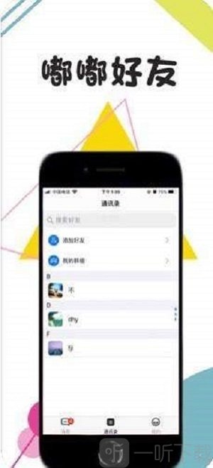 嘟嘟聊天
