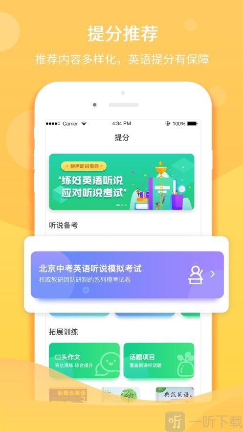 听说在线