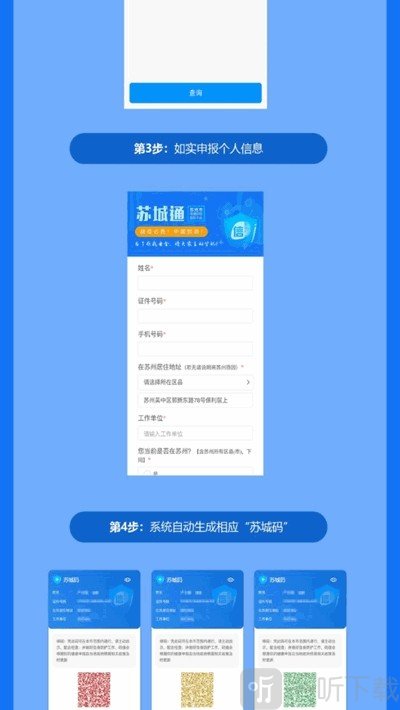 苏城码app