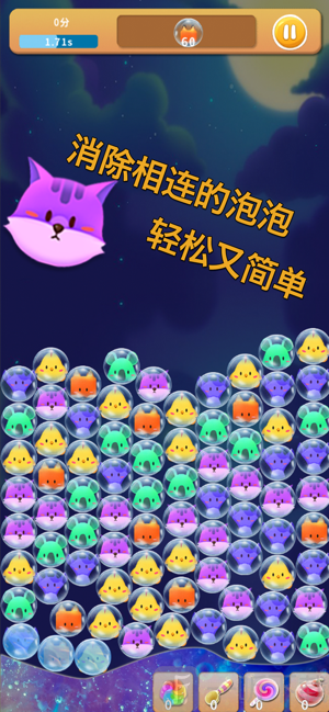 天天戳泡泡