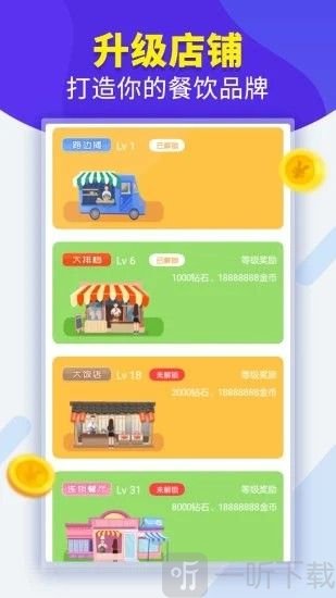 夫妻大排档红包版