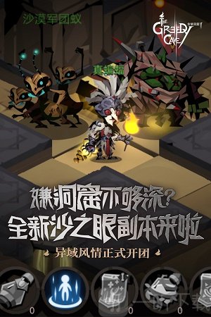 贪婪洞窟