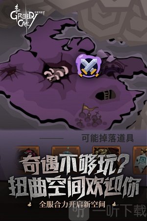 贪婪洞窟