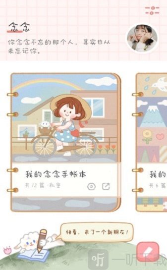 念念手帐