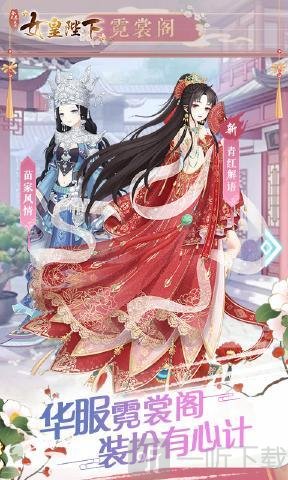 女皇陛下
