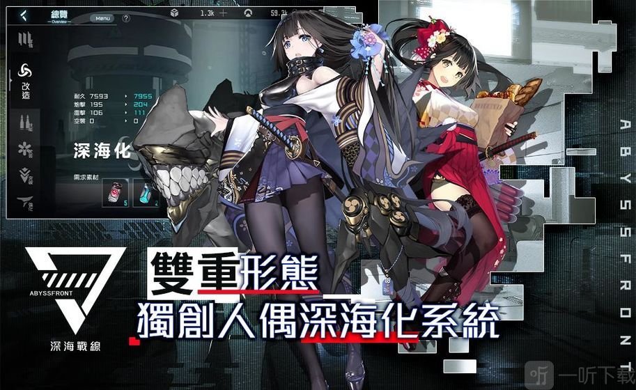 深海战线