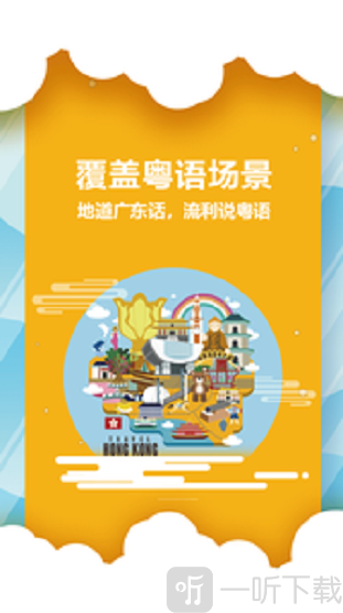 粤语说