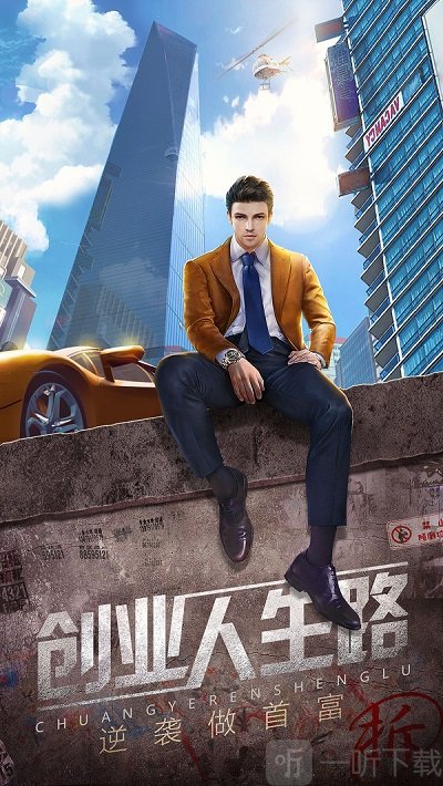 谁是首富真实商战