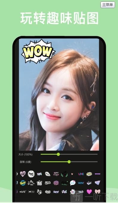 最美修图app