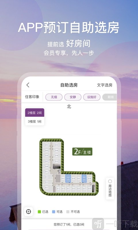 华住会