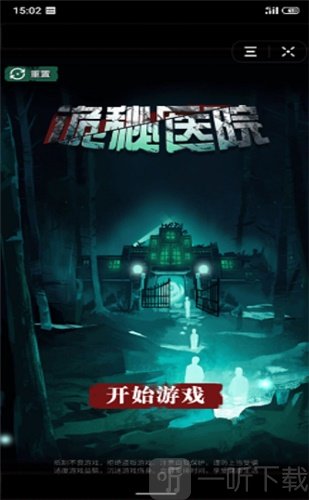 诡秘医院