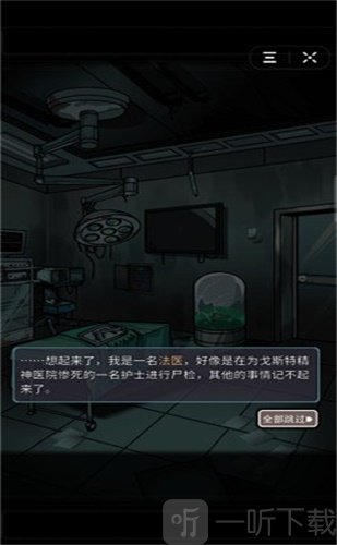 诡秘医院