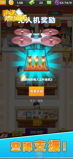 我送外卖贼6