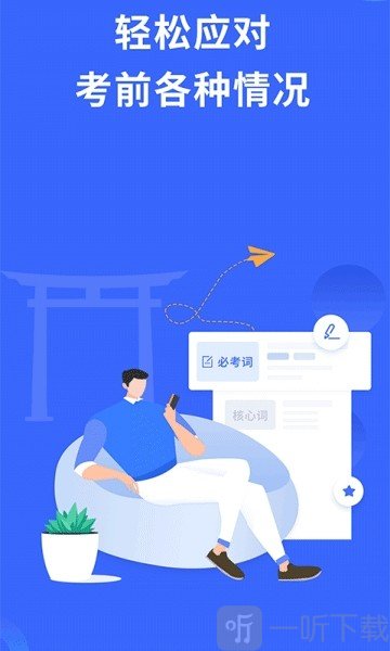 日语考级