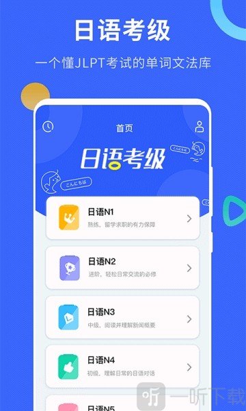 日语考级