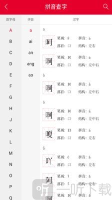 掌上汉语字典
