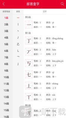 掌上汉语字典