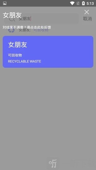 我要垃圾分类