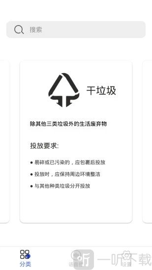 我要垃圾分类