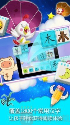 猪迪克识字app