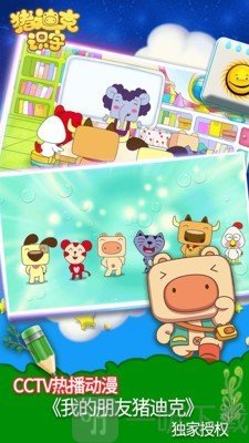 猪迪克识字app
