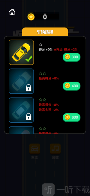 飞车逃亡