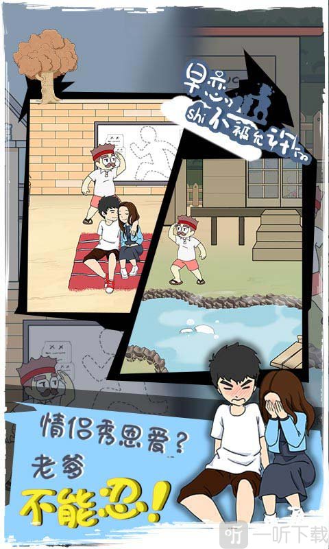 早恋是不被允许的