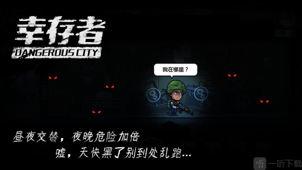 幸存者危城