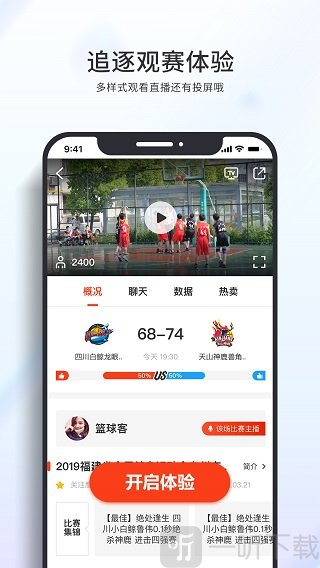 篮球客