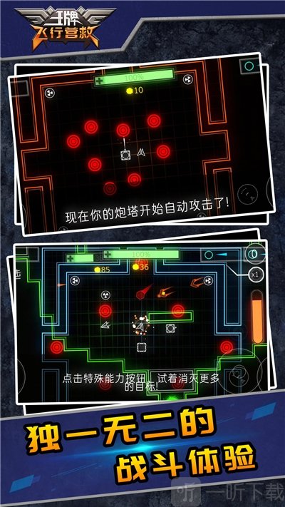 王牌飞行营救