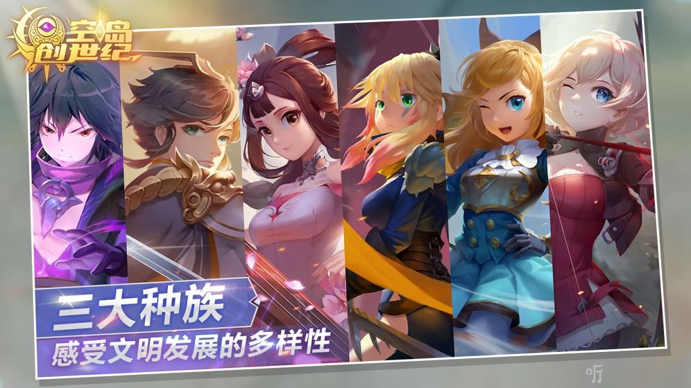 空岛创世纪手游