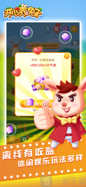 开心养兔子