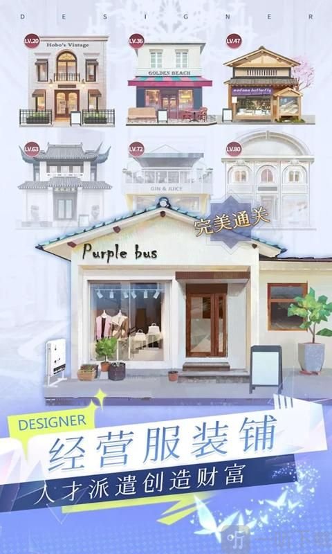 天才设计梦