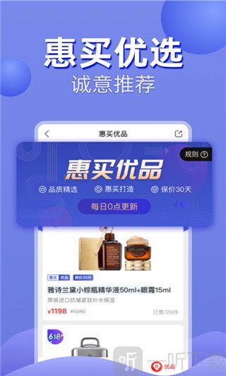 惠买
