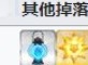 fgo九十九镜在哪刷爆率高 镜子掉落地图一览