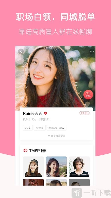 恋爱社