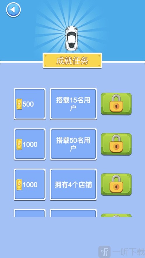 急速小汽车