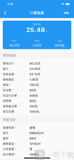 购房计算器