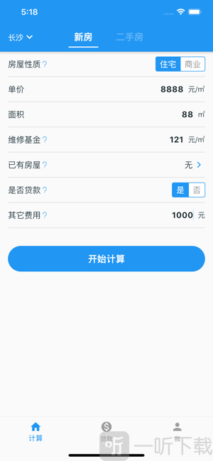 购房计算器
