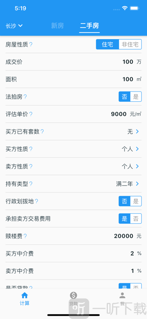 购房计算器