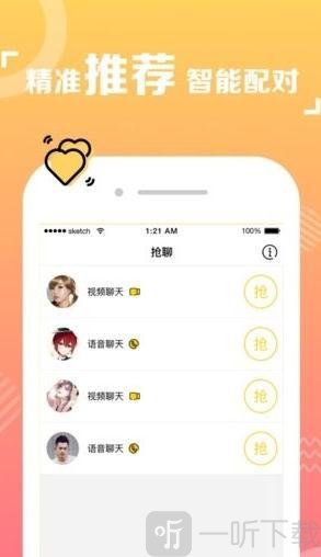 爱碰同城