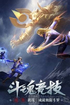 斗罗大陆9.2.1版本