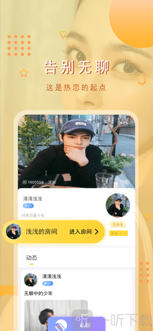 尤尤语音