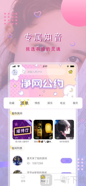 尤尤语音