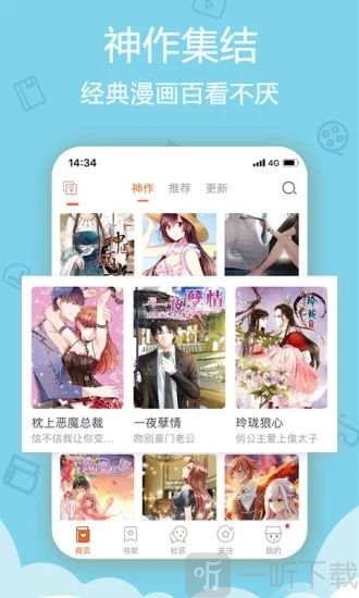 牛轰轰漫画
