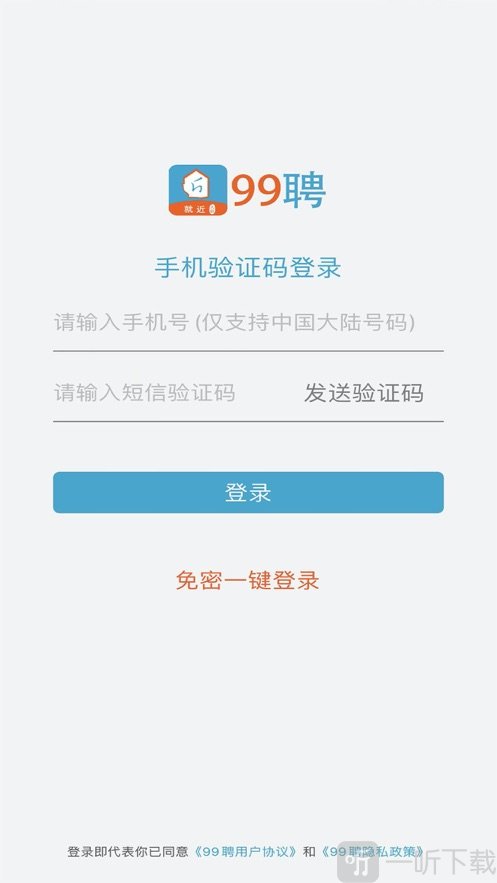 99聘