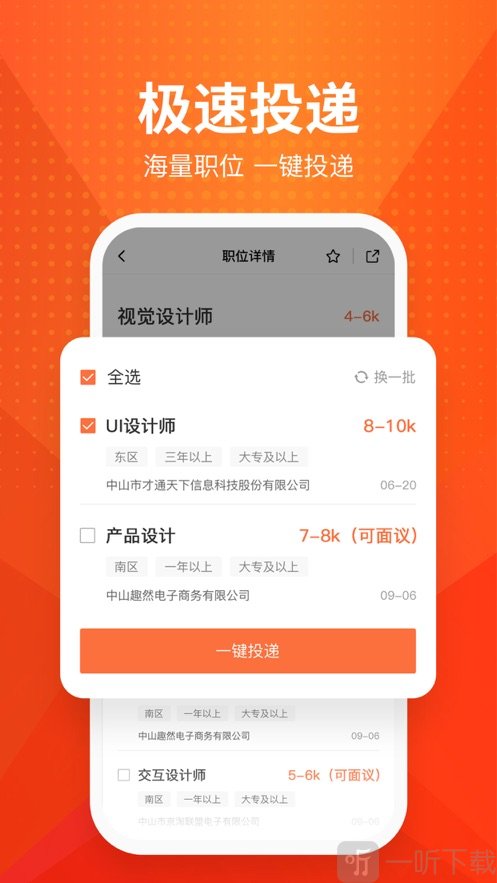 才通直聘