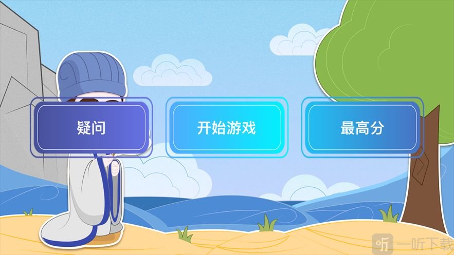 成语填填乐