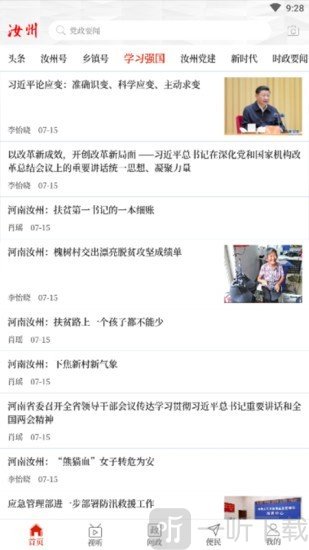 云上汝州