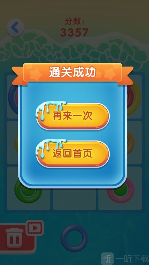 泳圈消消乐